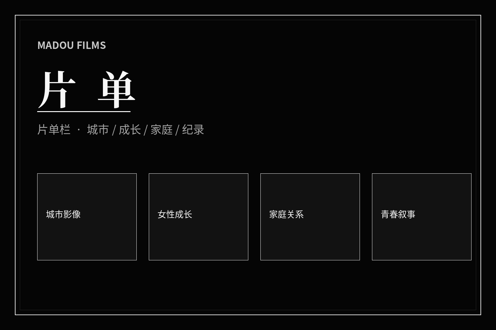 影视主题片单导览画面